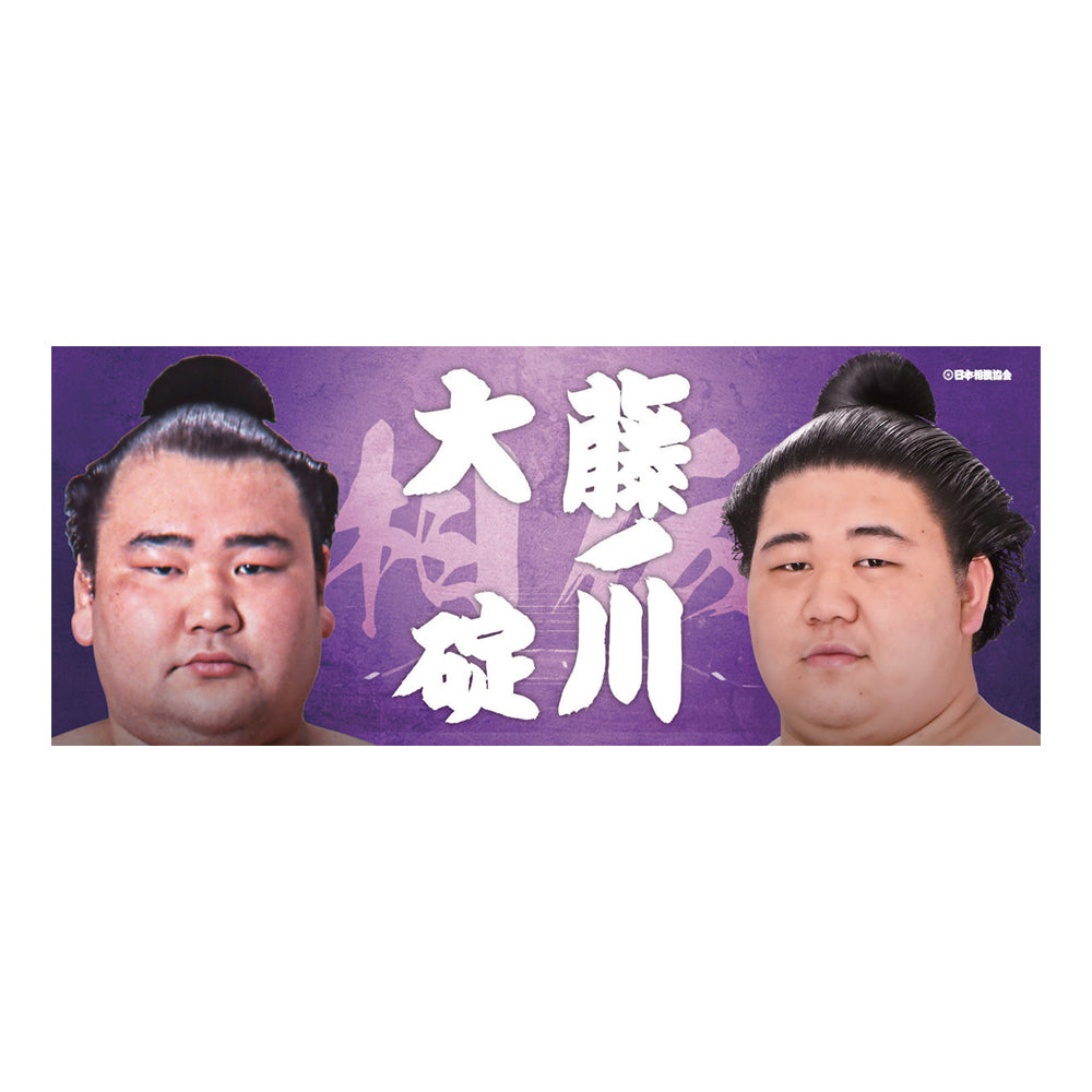応援タオル（親子・兄弟）大碇・藤ノ川