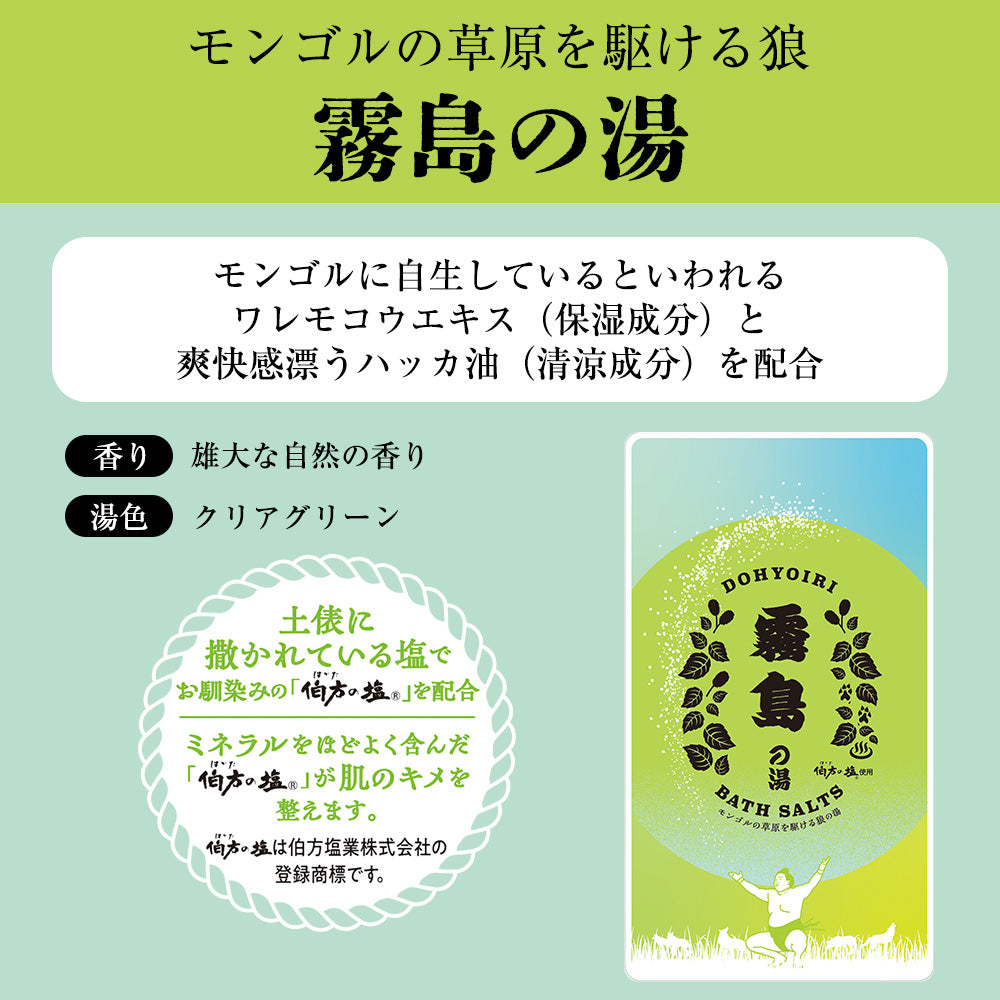 Dohyo-infused bath salts Kirishima