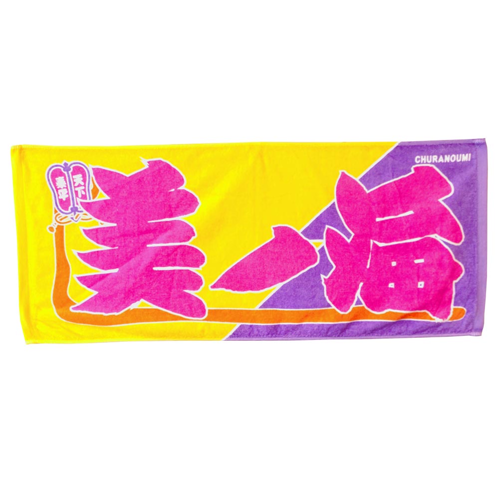 Nobori-Style Rikishi Towel : Churanoumi