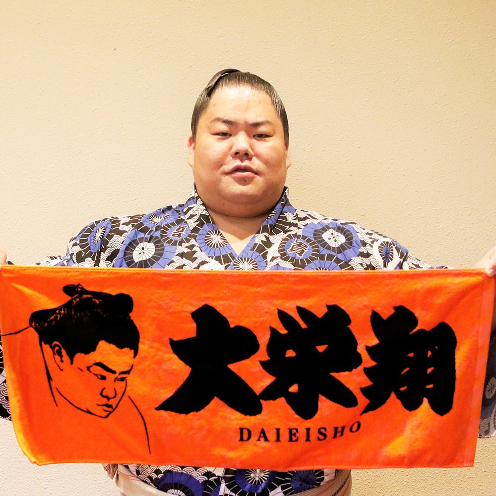 力士タオル 大栄翔