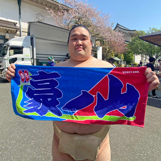 のぼり風力士タオル　豪ノ山