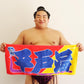 Nobori-Style Rikishi Towel : Hiradoumi