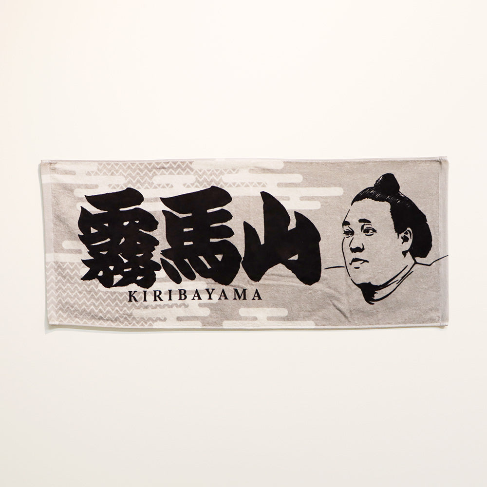 Rikishi Towel: Kiribayama