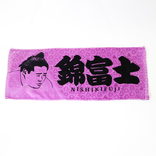 錦富士　グッズ　タオル