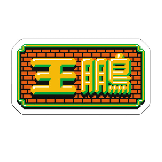 Oho Retro Game-Style Sticker