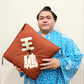 Sumo wrestler's cushion (Oho)