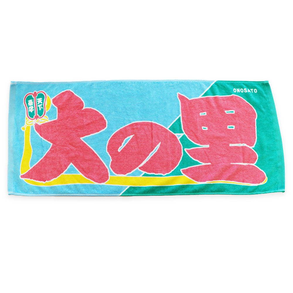 Nobori-Style Rikishi Towel : Onosato