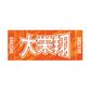 Rikishi Support Set (Daieisho)