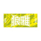 力士応援セット（狼雅）