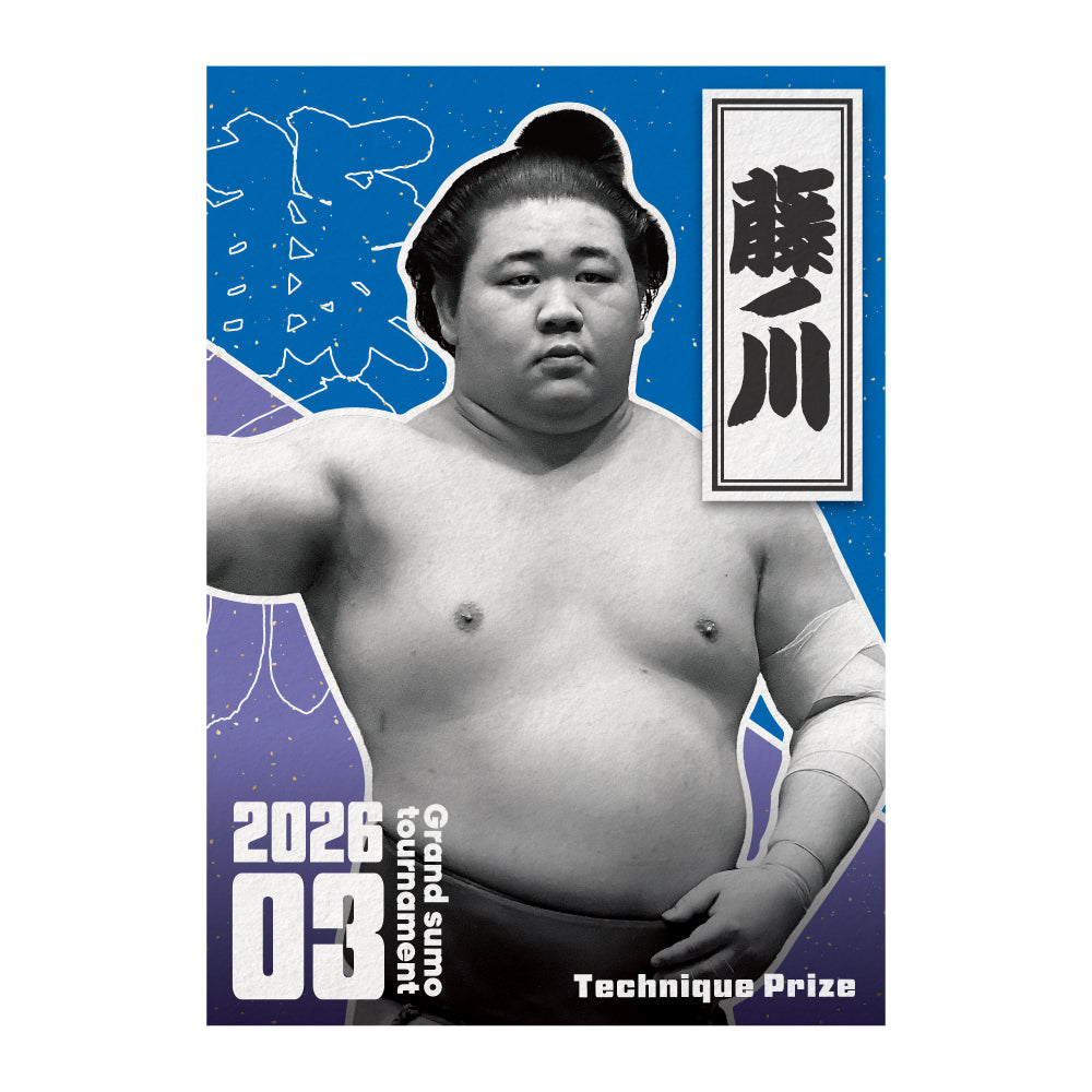 令和8年三月場所大関昇進・三賞受賞記念ポスター