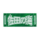 Sumo Wrestler Support Set (Sadanoumi)