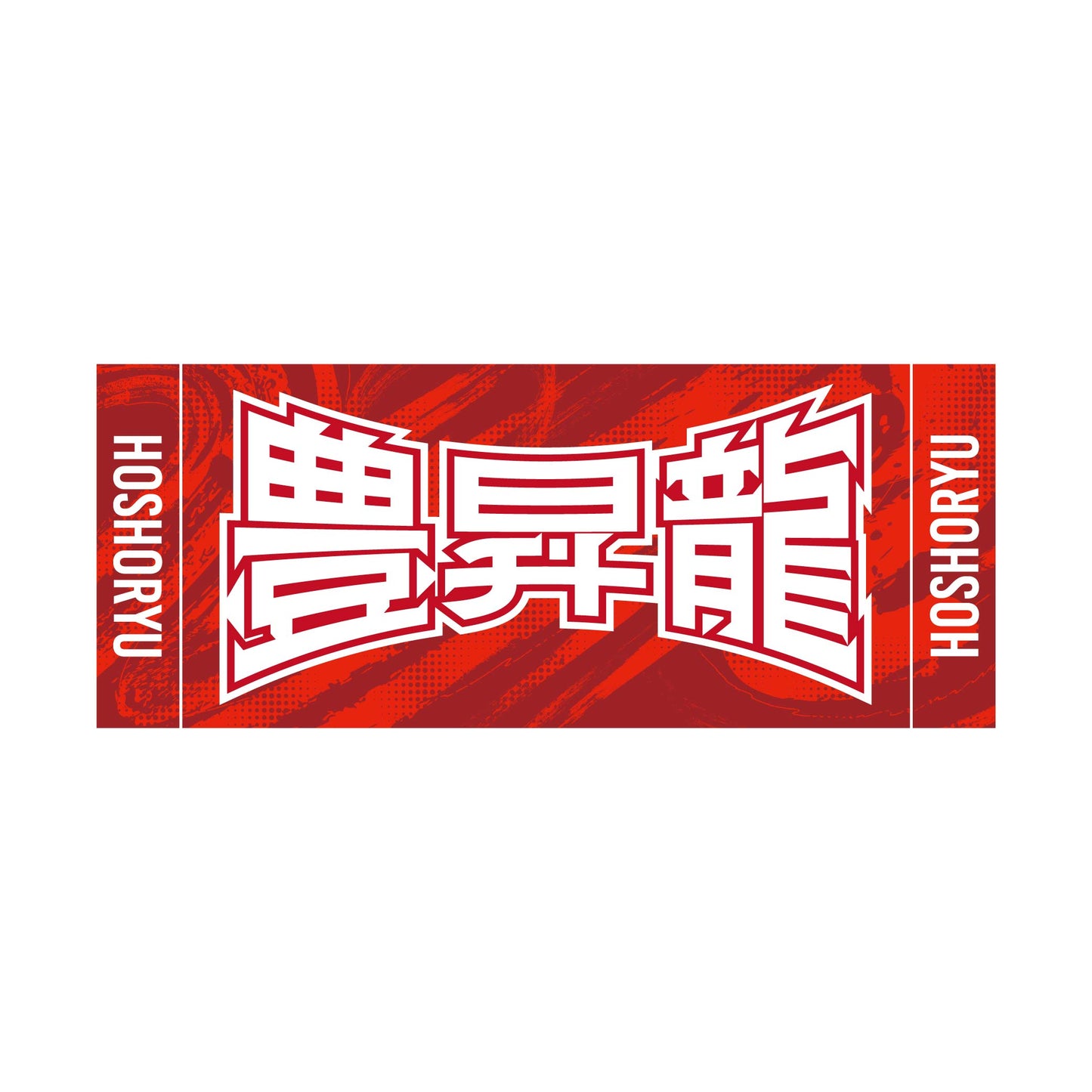Rikishi Support Set (Hoshoryu)