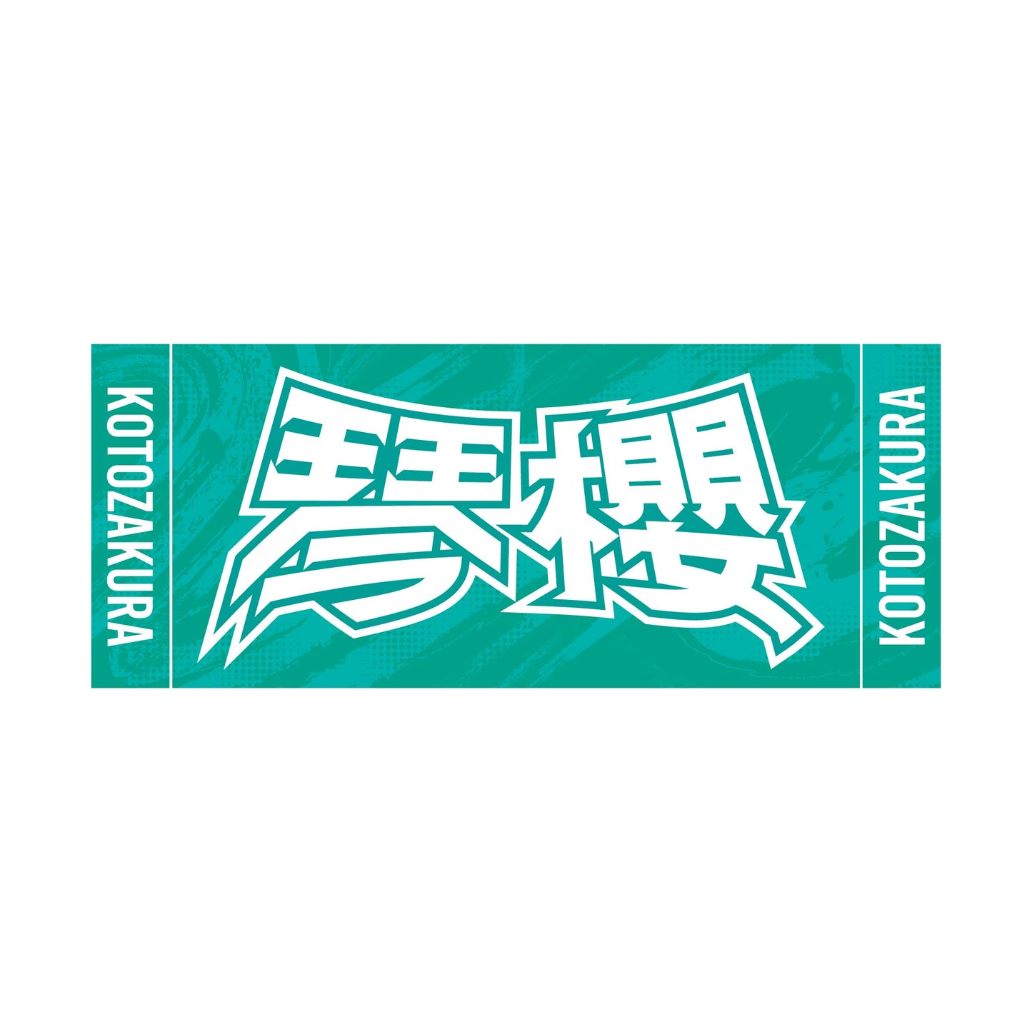 Rikishi Support Set (Kotozakura)