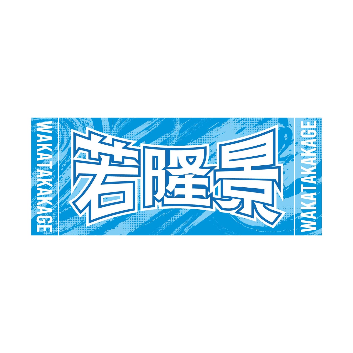 Rikishi Support Set (Wakatakakage)