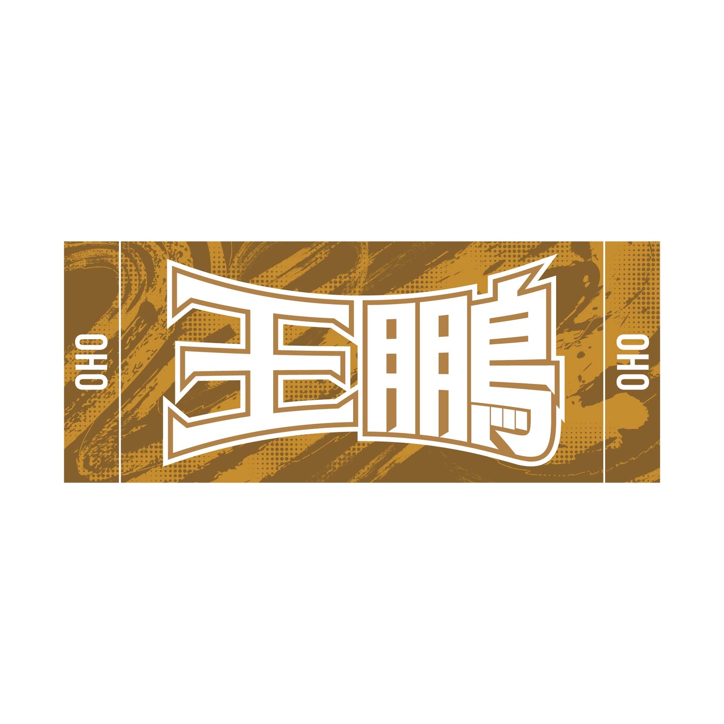 力士応援セット（王鵬）