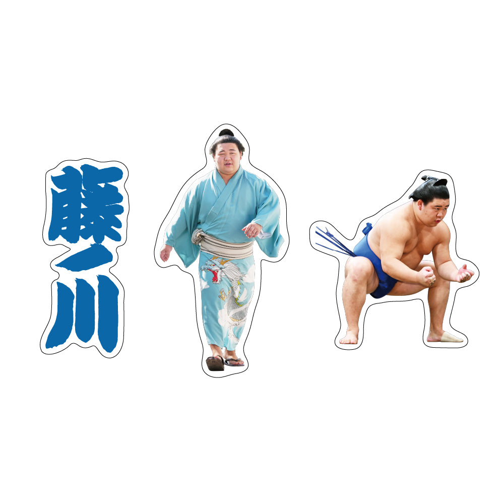 力士応援セット（藤ノ川）