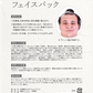 安青錦なりきりフェイスパック
