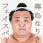 霧島なりきりフェイスパック