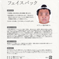 霧島なりきりフェイスパック