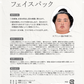 琴櫻なりきりフェイスパック