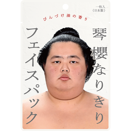 琴櫻なりきりフェイスパック