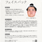 王鵬なりきりフェイスパック