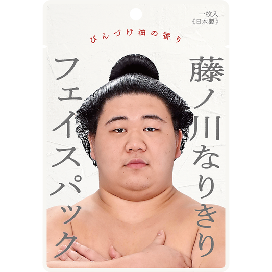 藤ノ川なりきりフェイスパック