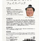 Atamifuji Transformation Face Pack