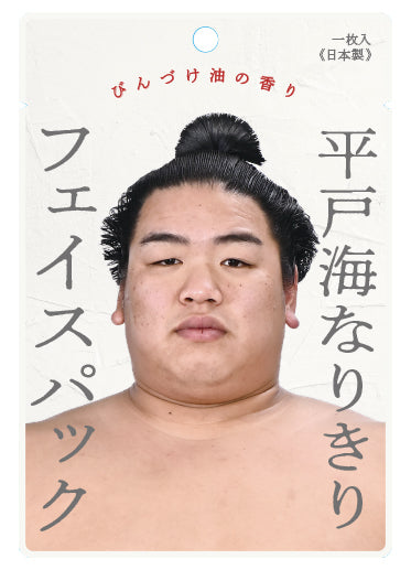 Hiradoumi Cosplay Face Pack