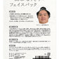 一山本なりきりフェイスパック