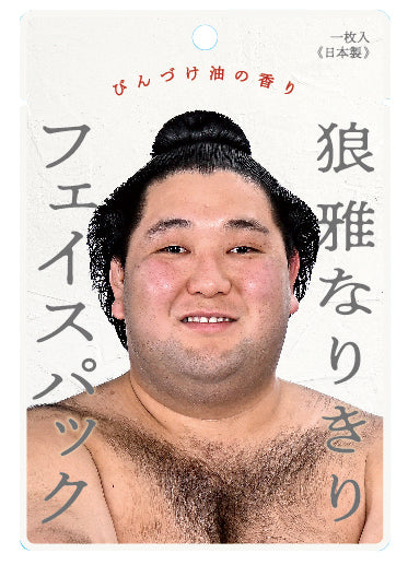 狼雅なりきりフェイスパック