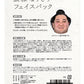 狼雅なりきりフェイスパック