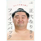 Shodai Impersonator Face Pack