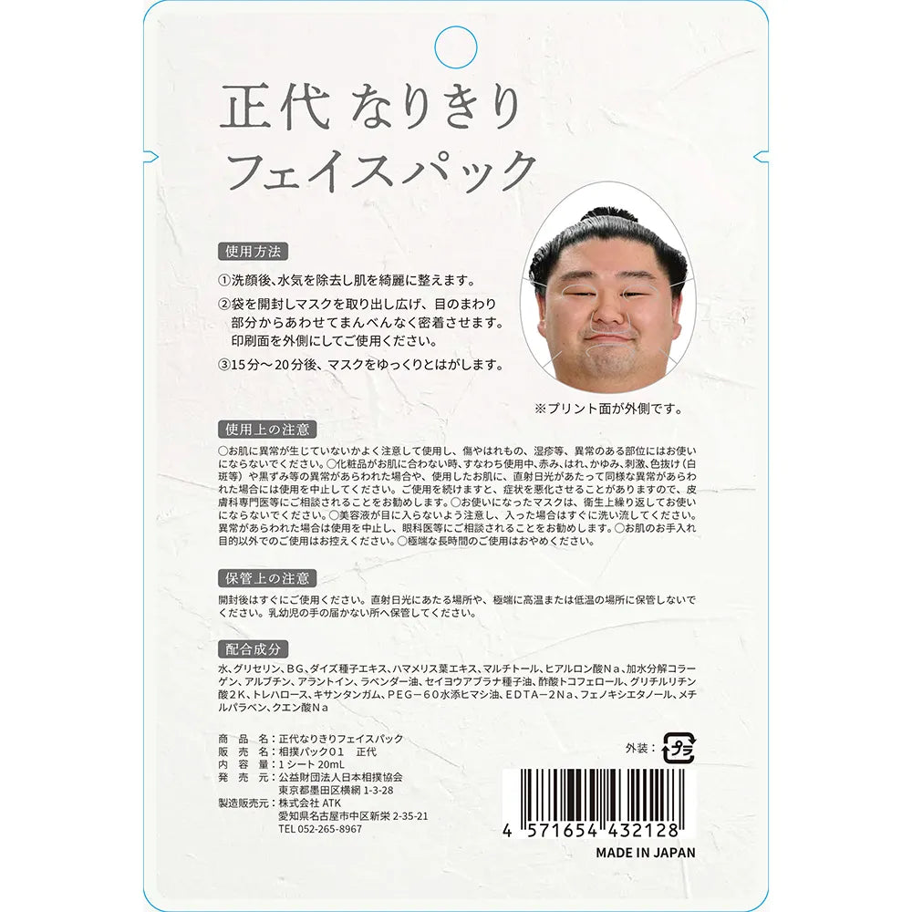 Shodai Impersonator Face Pack