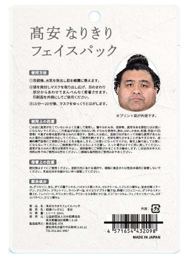 Character Face Pack(Takayasu)