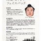 翔猿なりきりフェイスパック