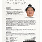 Ura Impersonator Face Pack