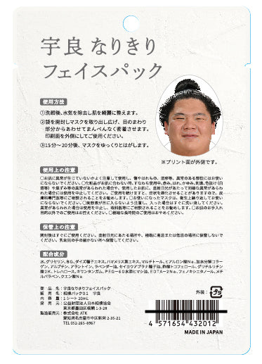 Ura Impersonator Face Pack