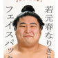Wakamotoharu Impersonator Face Pack