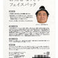 Wakamotoharu Impersonator Face Pack