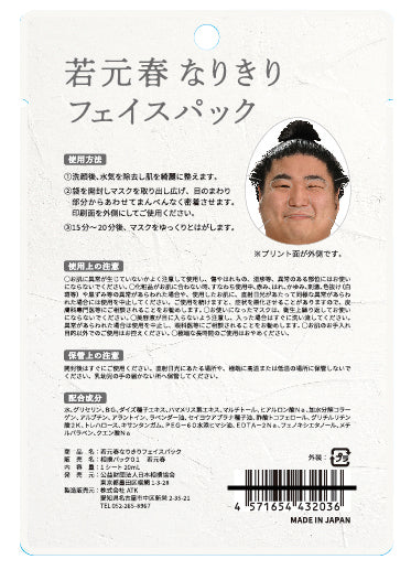 Wakamotoharu Impersonator Face Pack