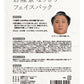 若隆景なりきりフェイスパック