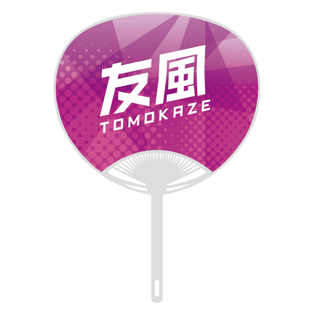 応援うちわver.2友風