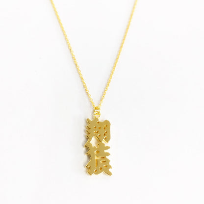 5108 (Kotoba) Necklace - Tobizaru