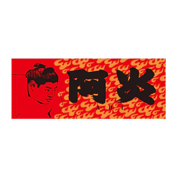阿炎　グッズ　タオル