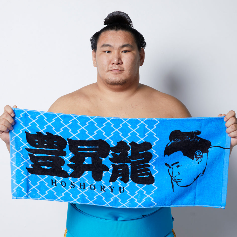 豊昇龍 応援 タオル