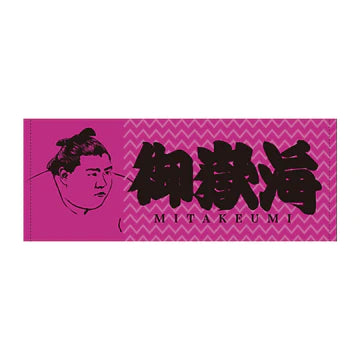 Rikishi Towel : Mitakeumi