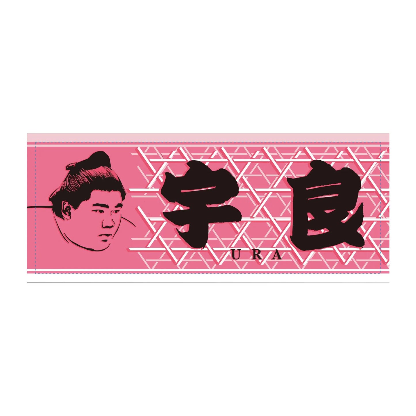 宇良　グッズ　タオル