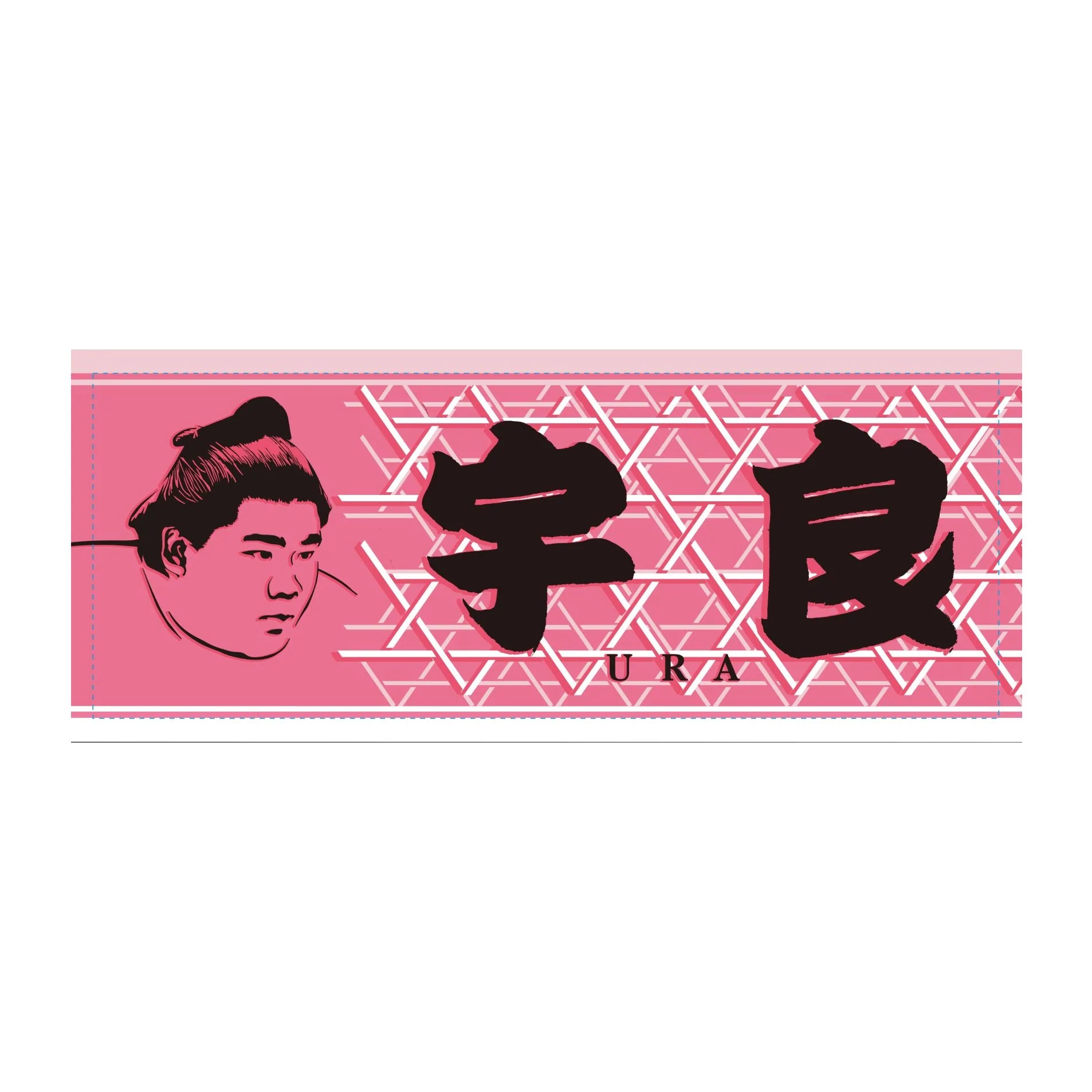 宇良　グッズ　タオル