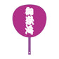 Cheering fan: Mitakeumi
